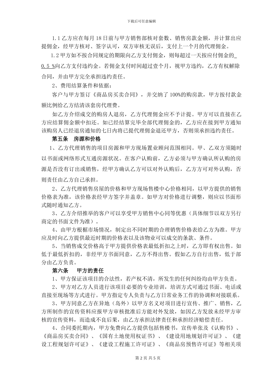 分销代理合同-3_第2页