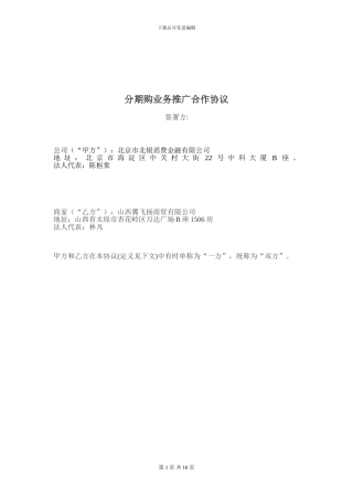 分期购业务推广合作协议