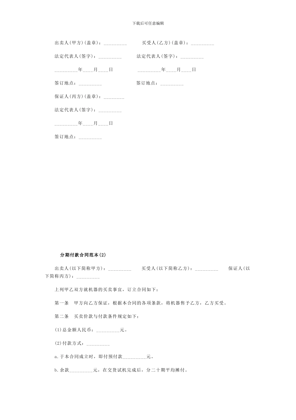 分期付款合同范本_第2页
