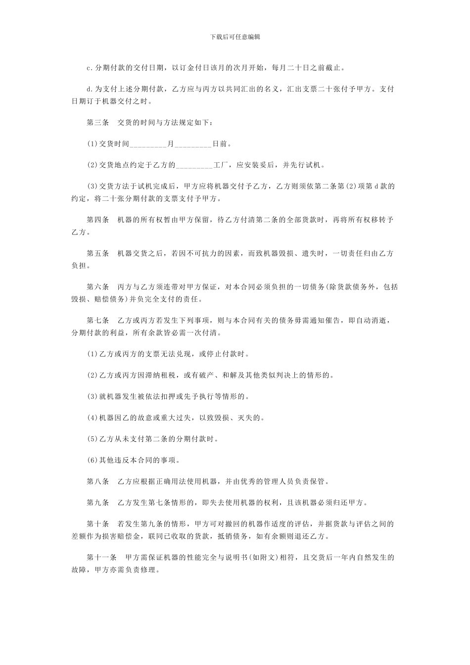 分期付款合同范本_第3页