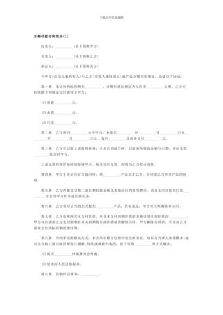 分期付款合同范本