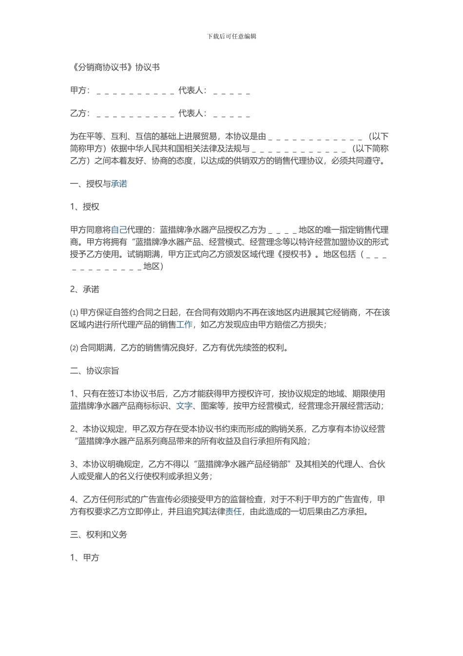 分销商协议书_第1页