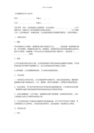 分销商协议书