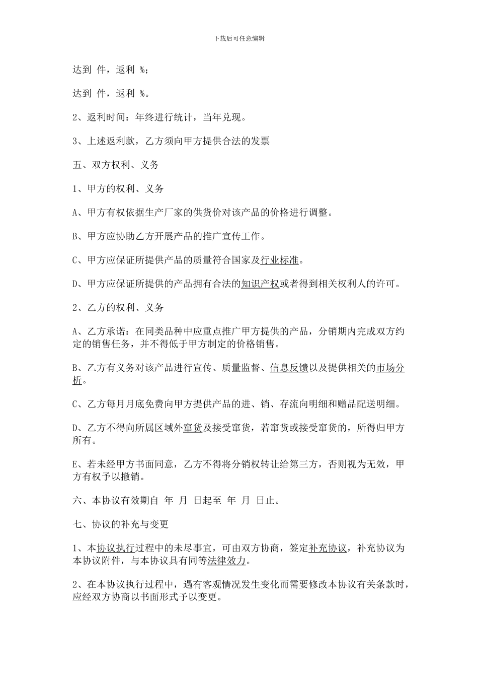 分销合同样本_第2页