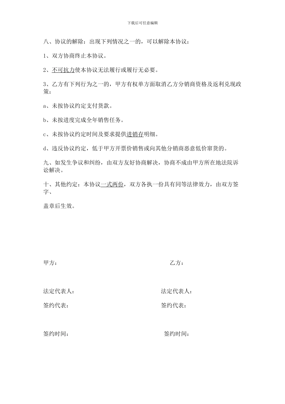 分销合同样本_第3页