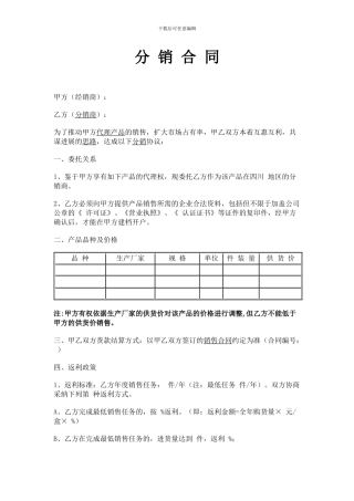 分销合同样本