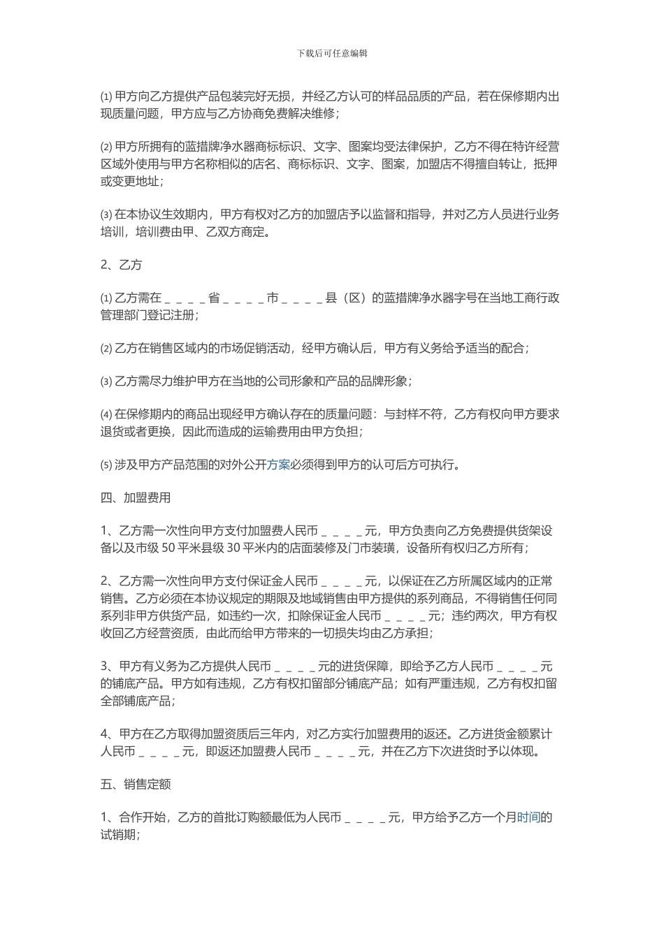 分销商协议书_第2页