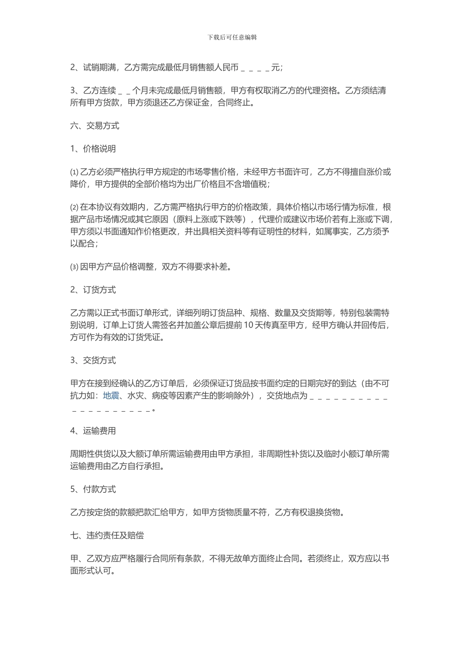 分销商协议书_第3页