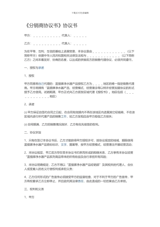 分销商协议书