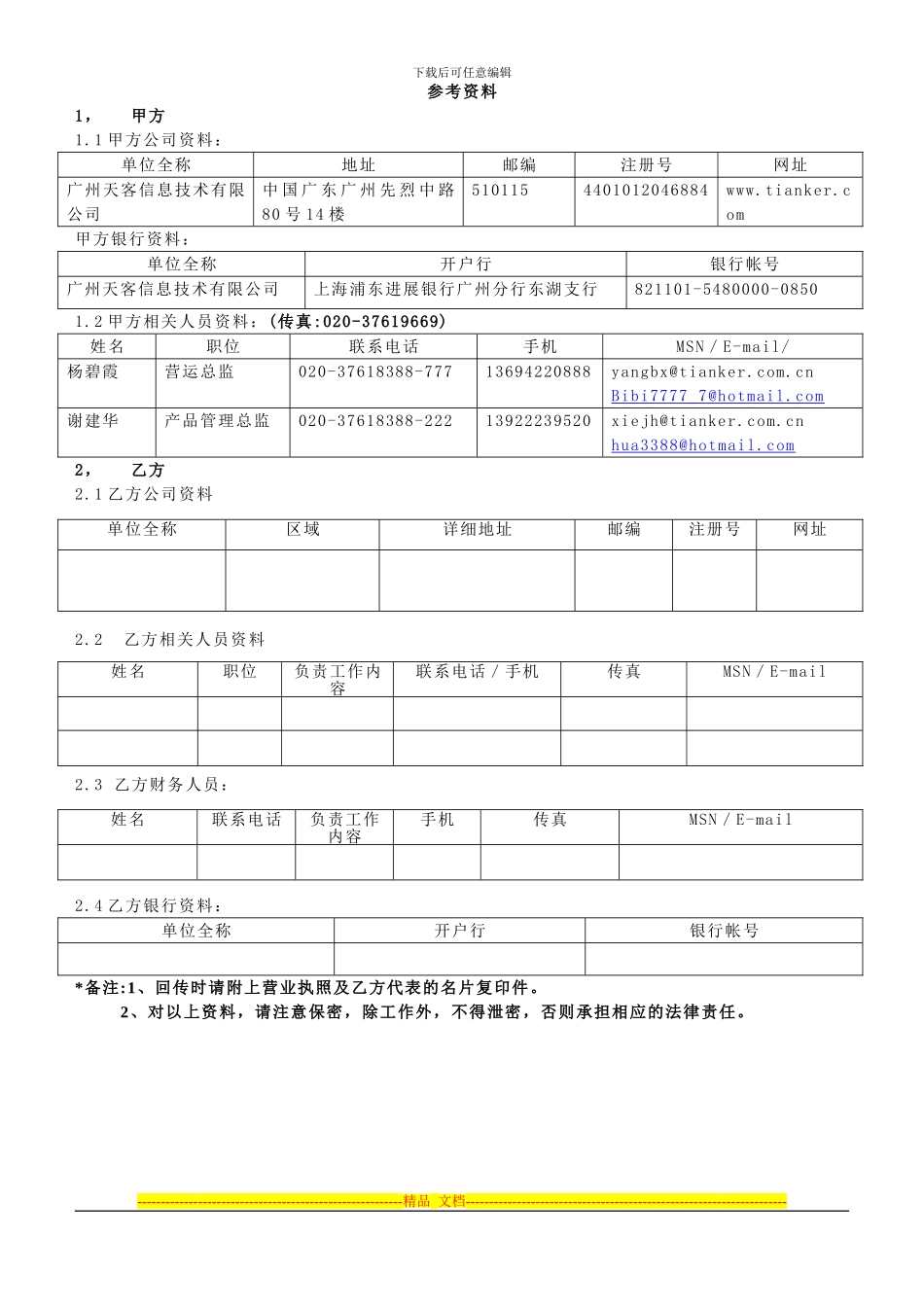 分销商业务合作协议书_第3页