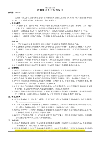 分销商业务合作协议书