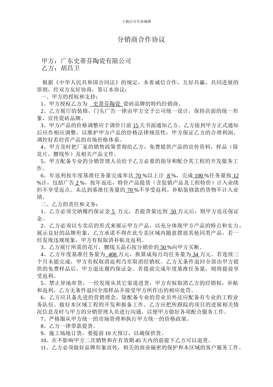 分销商合作协议_第1页