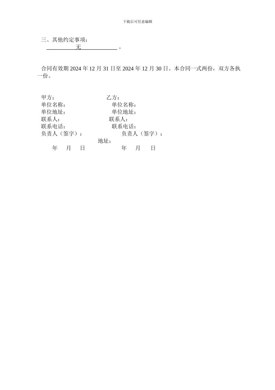 分销商合作协议_第2页