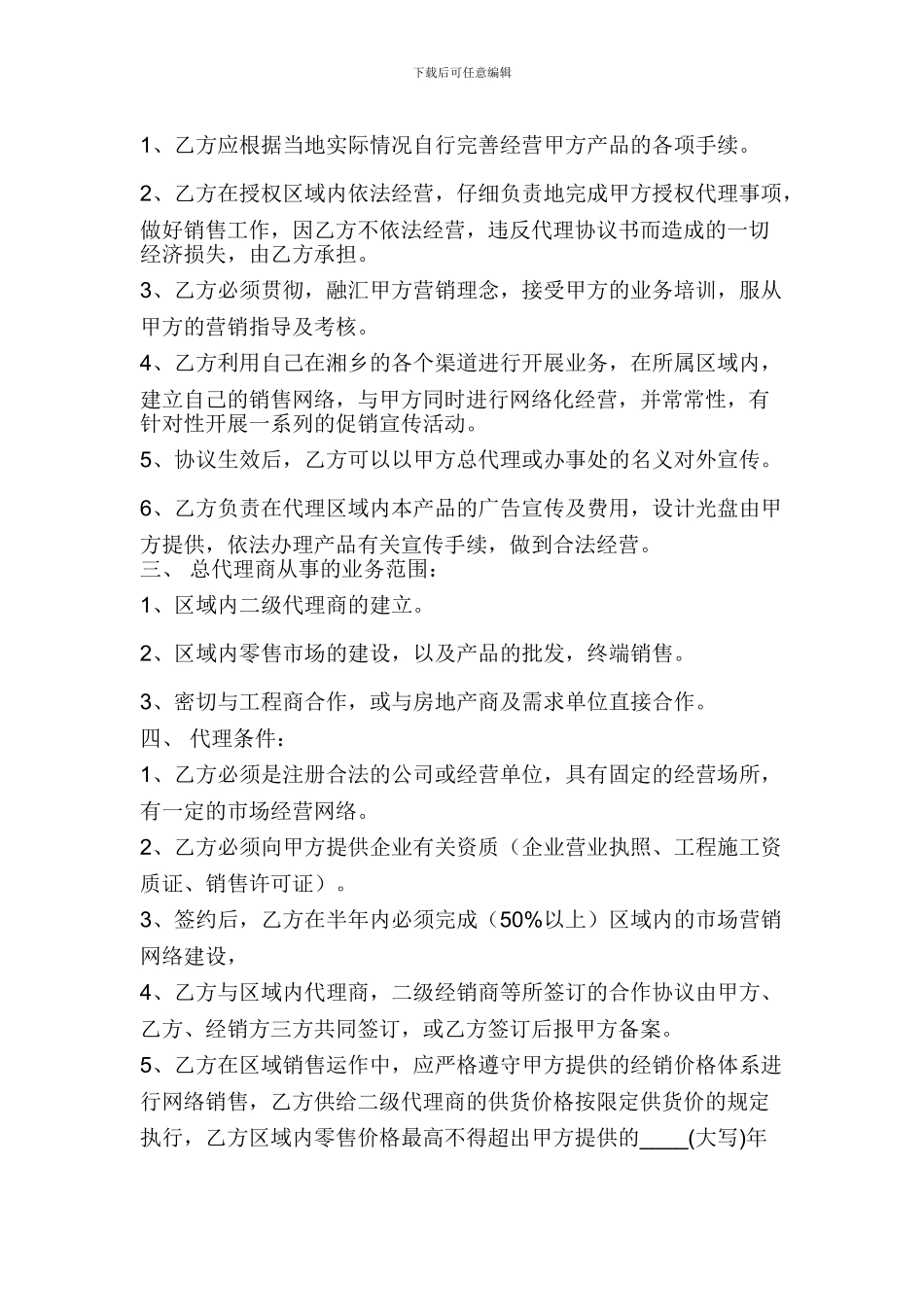 分销总代理合同书_第2页