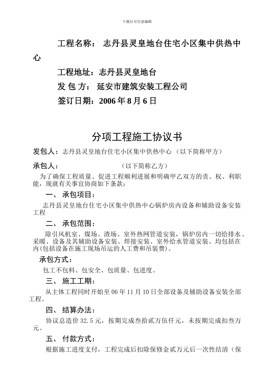 分项工程施工协议书_第2页