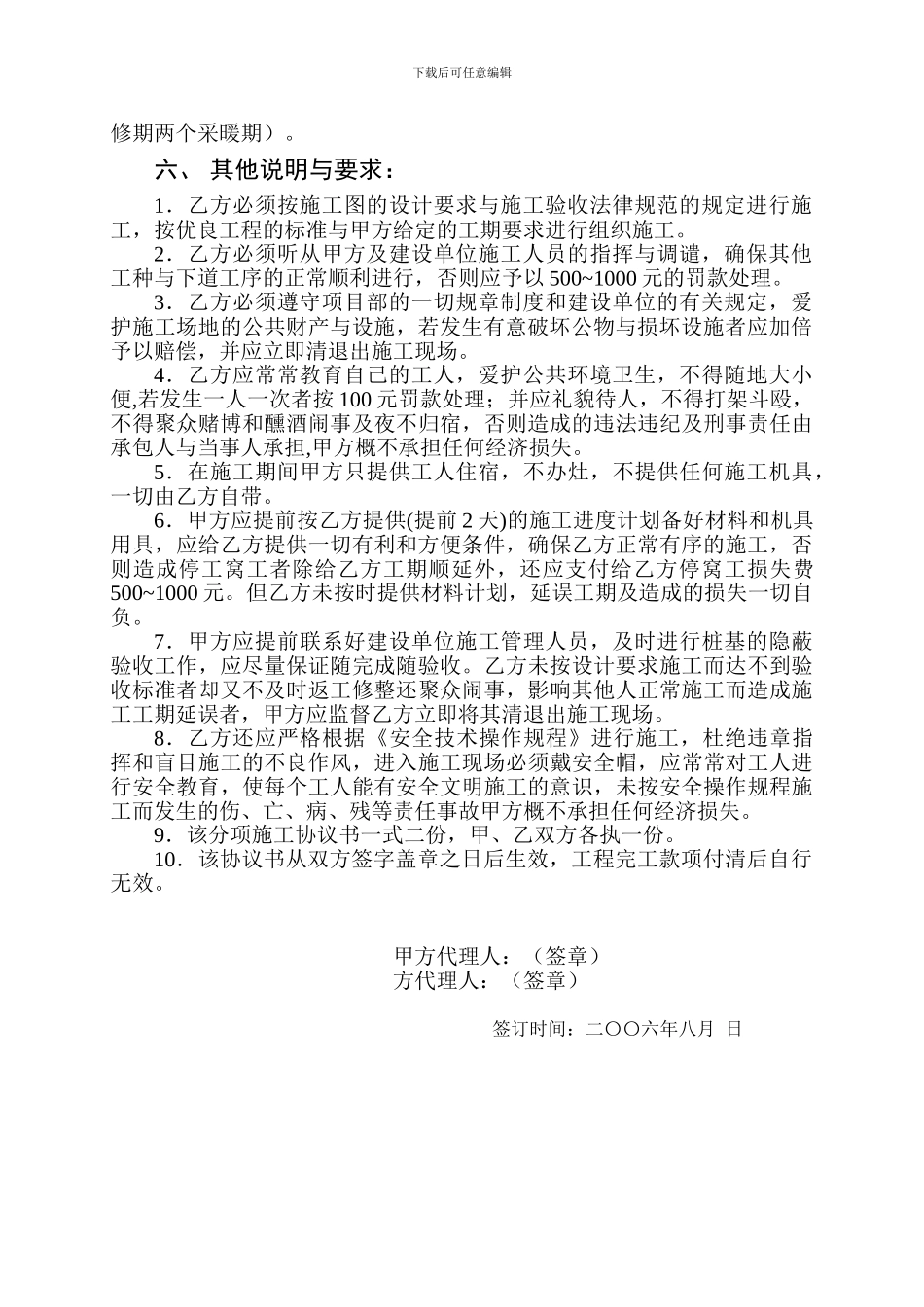 分项工程施工协议书_第3页