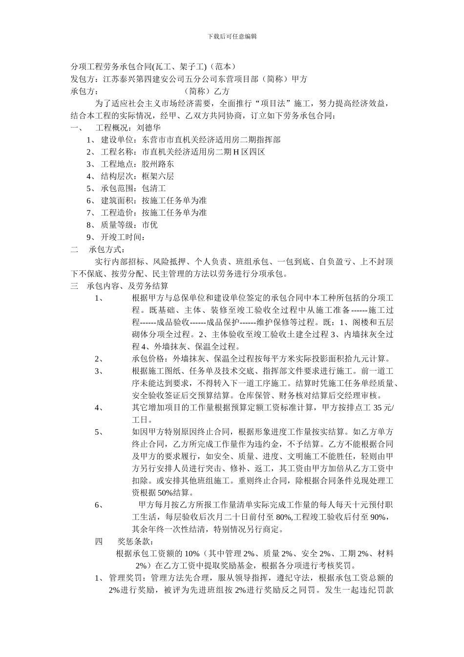 分项工程劳务承包合同_第1页