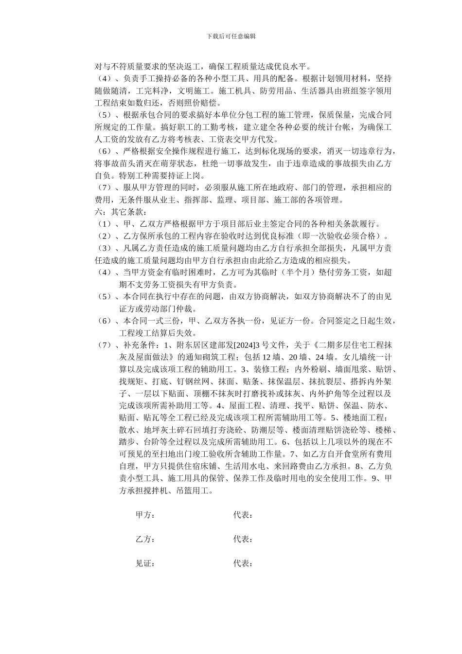 分项工程劳务承包合同_第3页