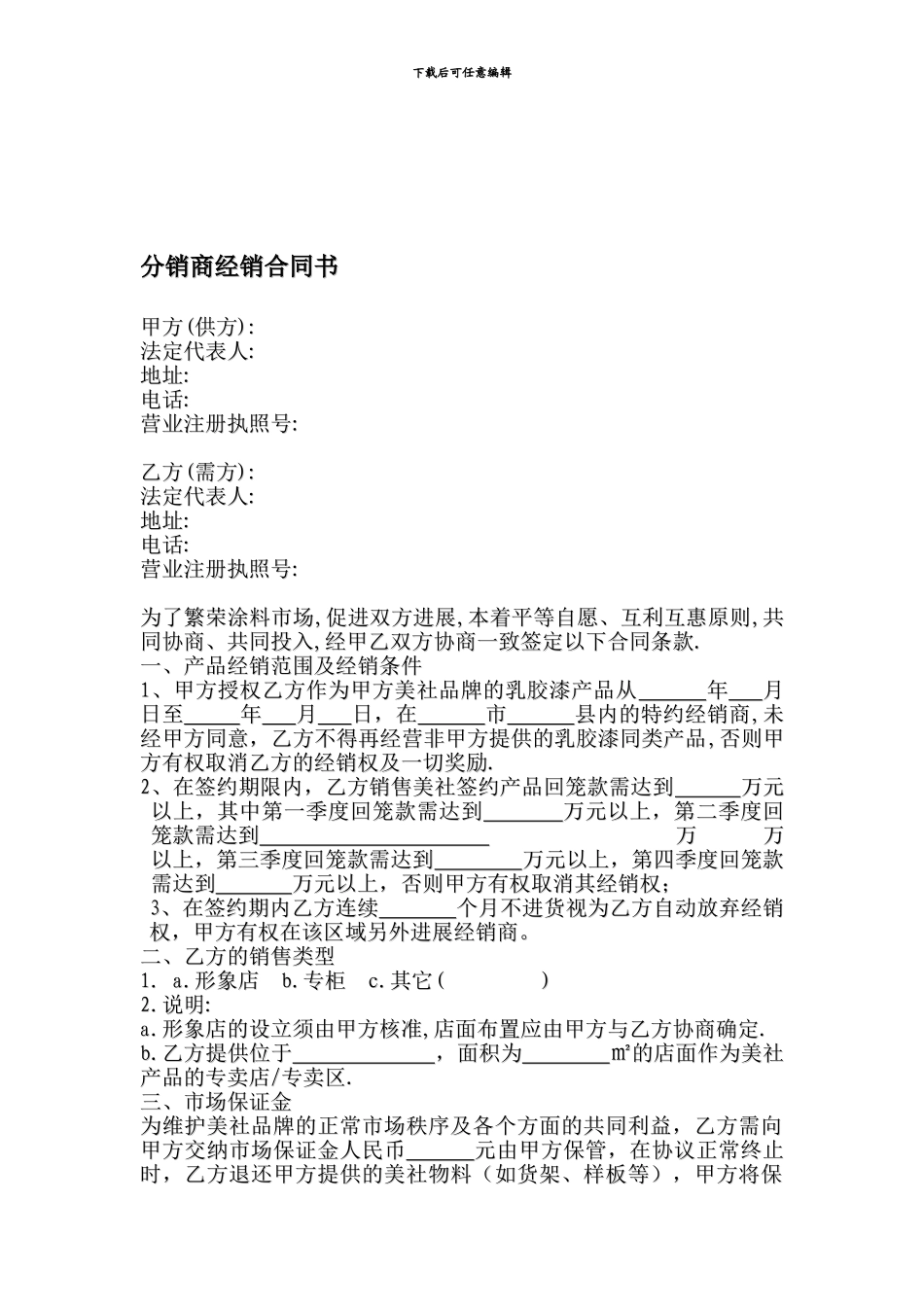 分销商经销合同书_第1页