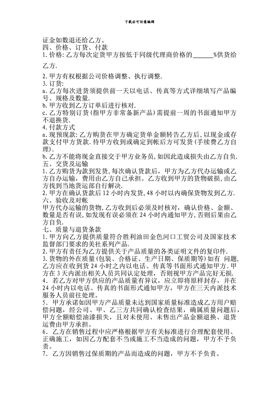 分销商经销合同书_第2页