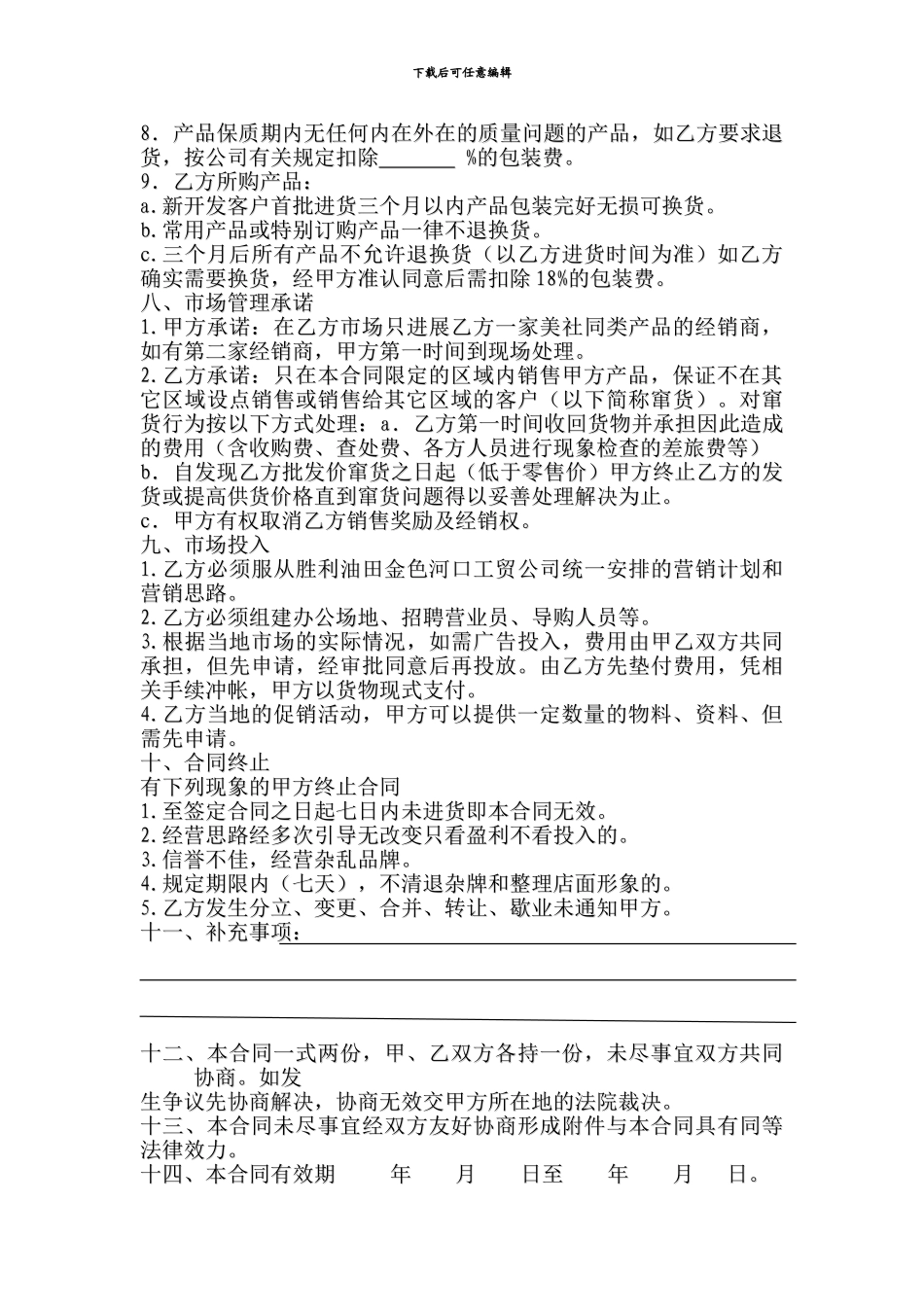 分销商经销合同书_第3页