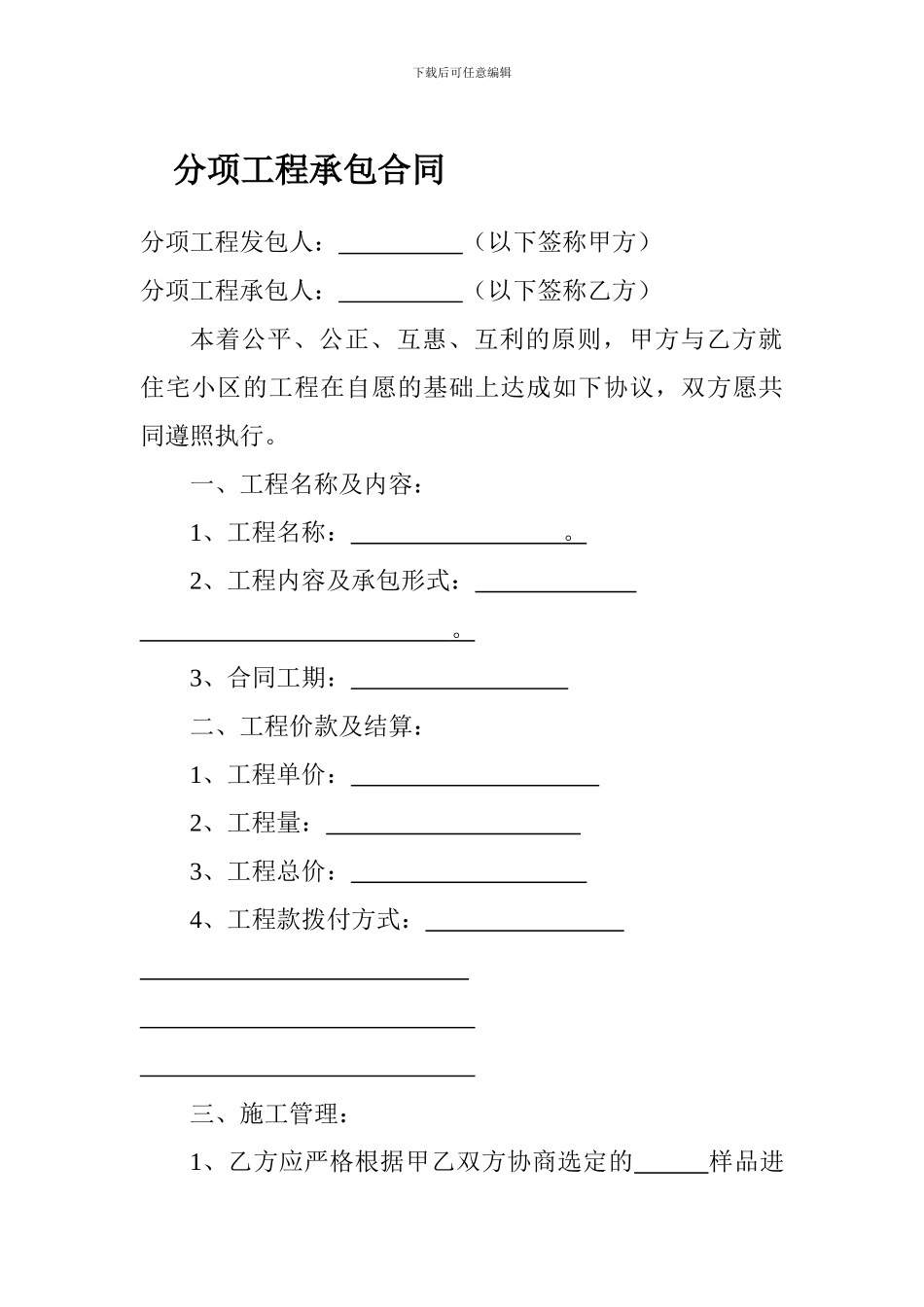 分项工程承包合同_第1页