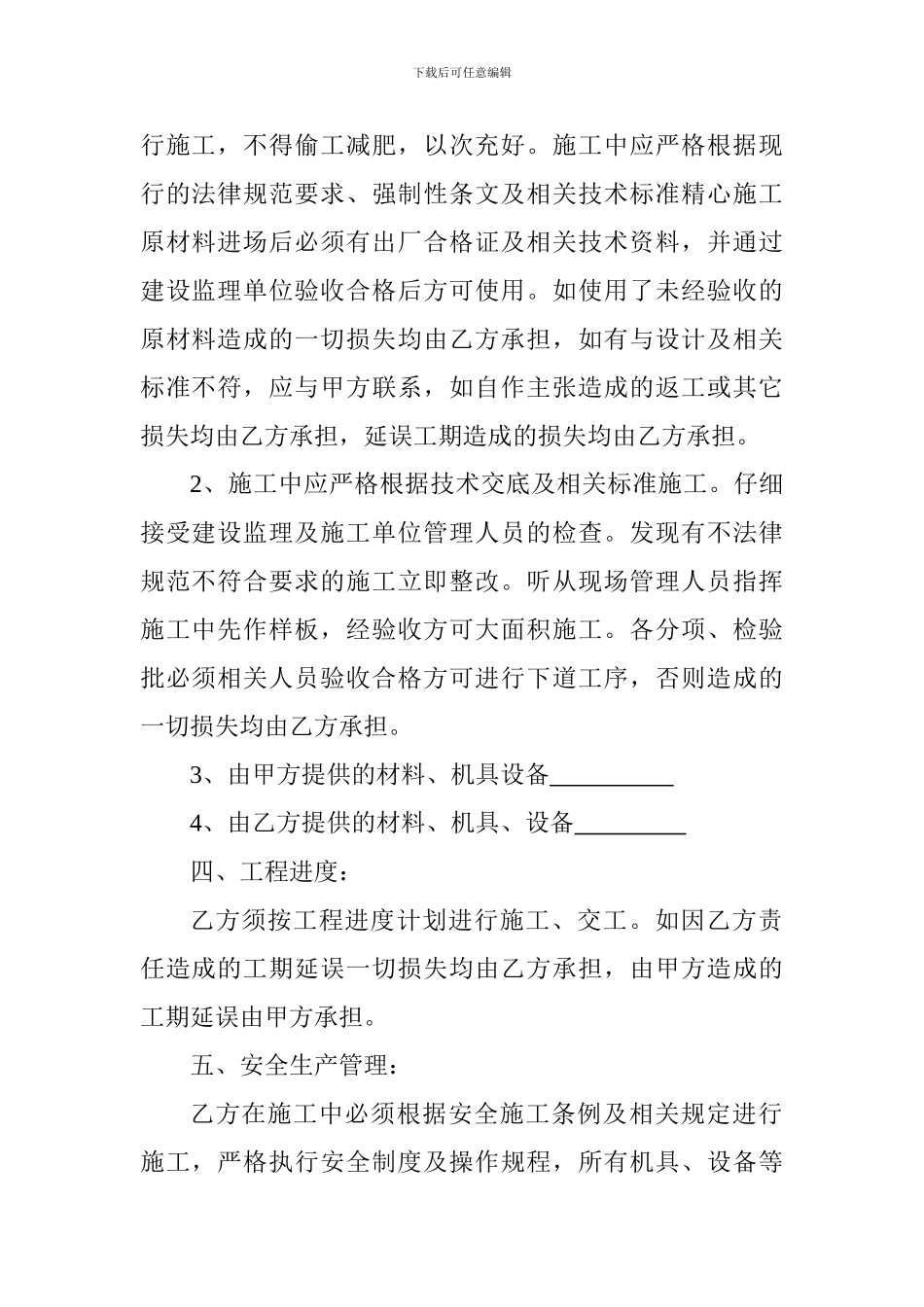 分项工程承包合同_第2页