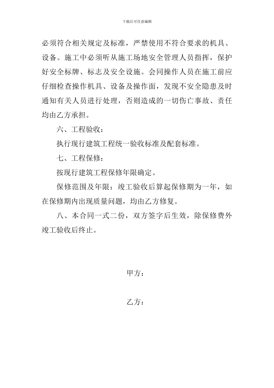 分项工程承包合同_第3页