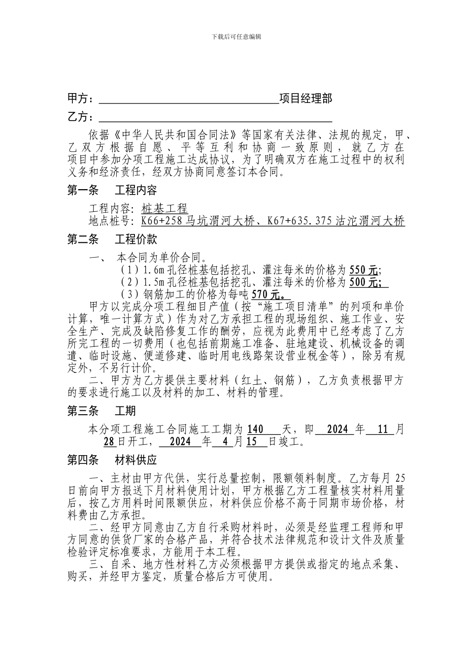 分项工程施工合同书_第2页