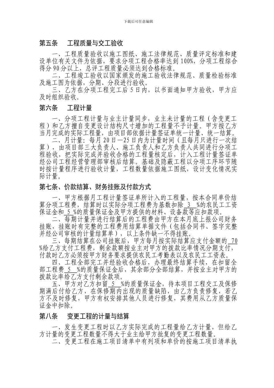 分项工程施工合同书_第3页