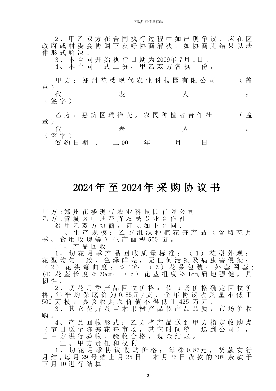 切花月季产业化经营合同_第2页
