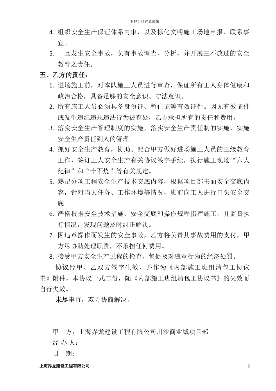 分项施工安全协议_第2页