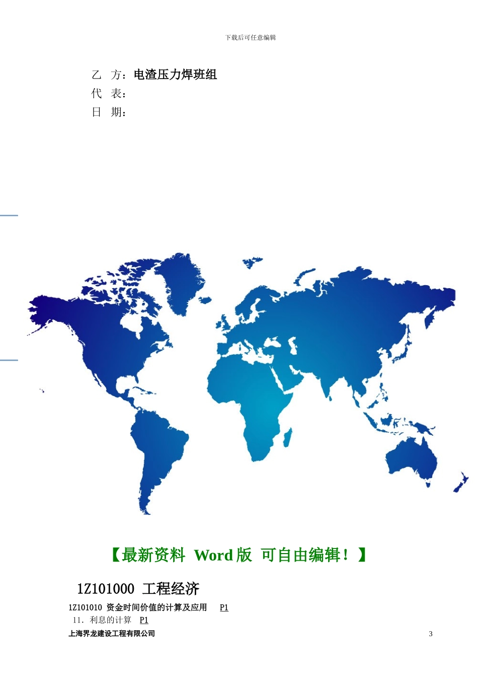 分项施工安全协议_第3页