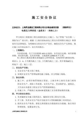 分项施工安全协议