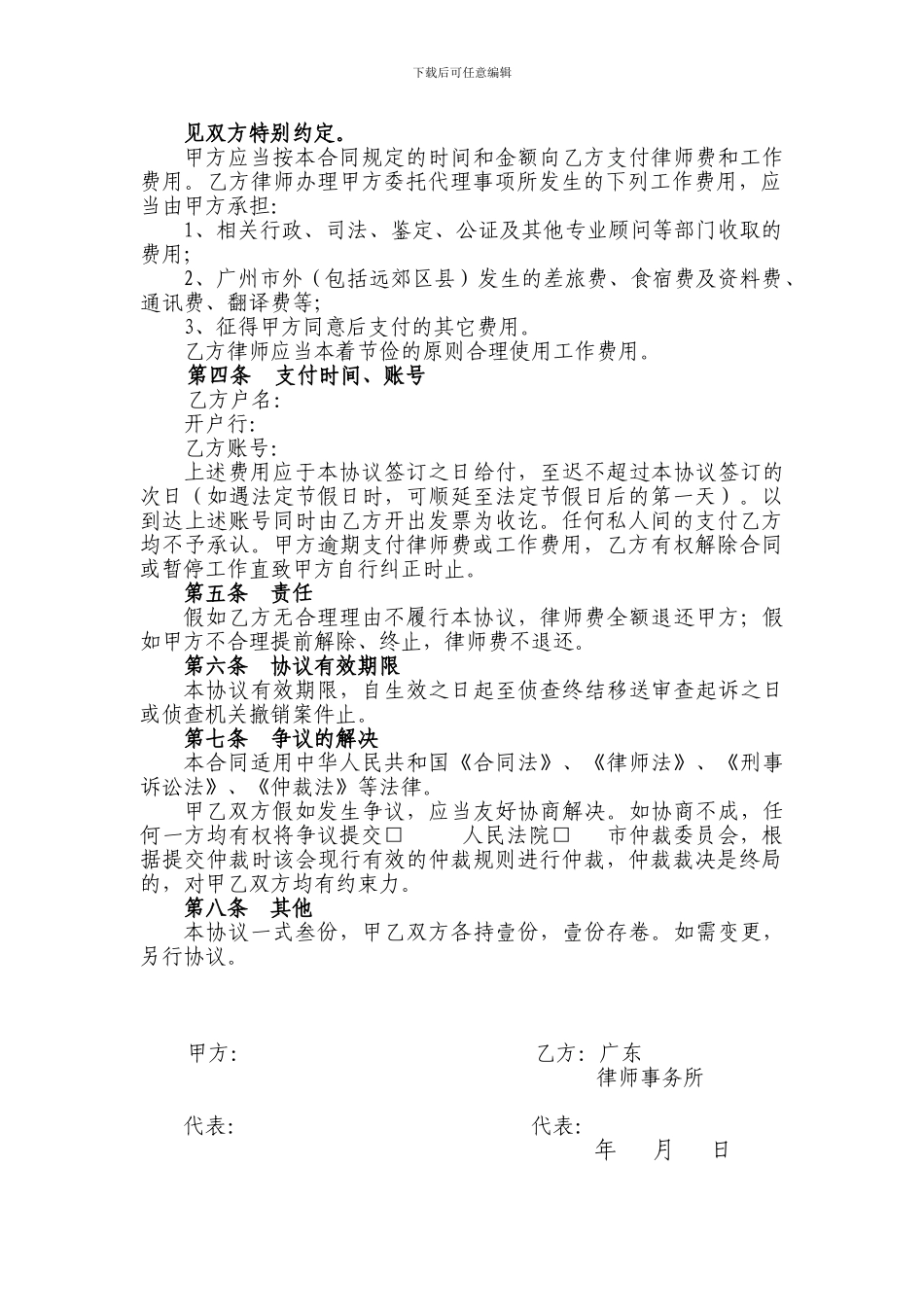 刑事侦查阶段提供法律帮助委托合同_第2页