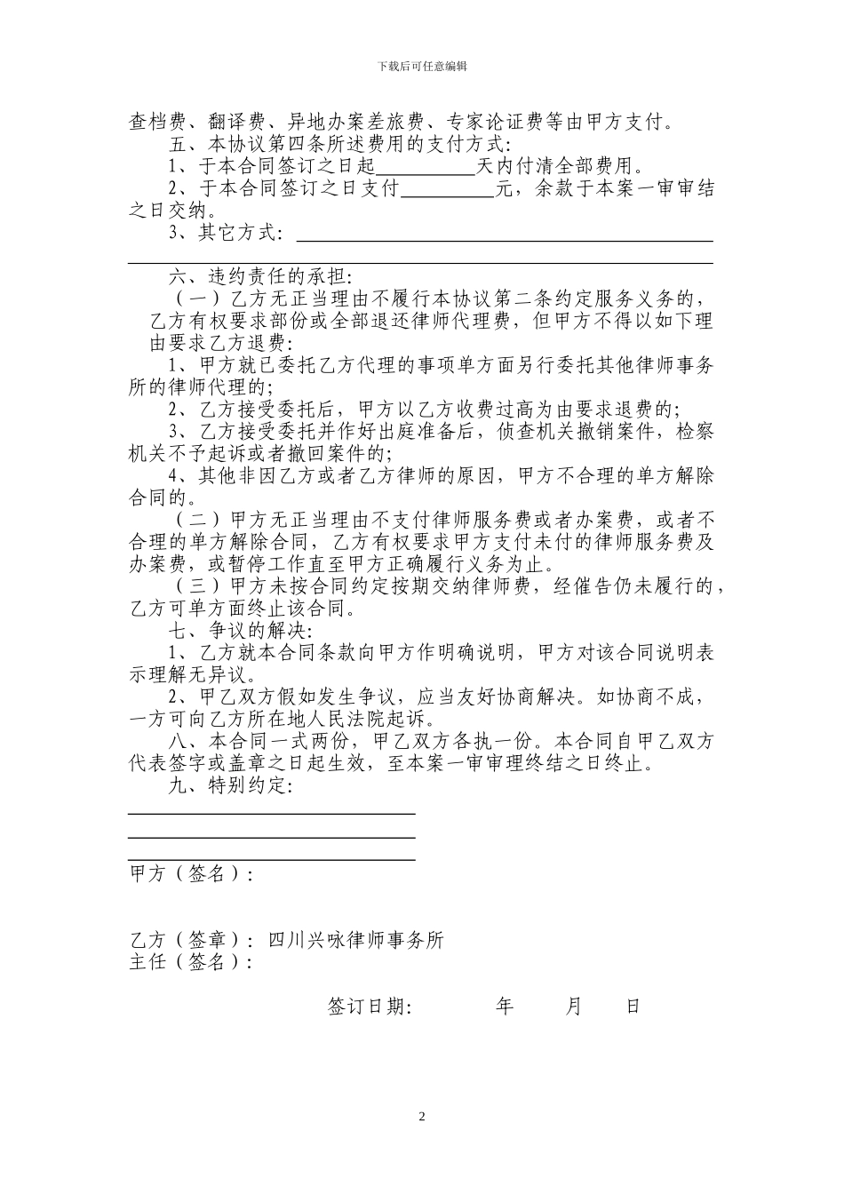 刑事委托代理合同_第2页