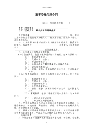 刑事委托代理合同