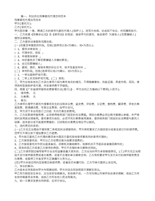 刑事委托代理合同范本