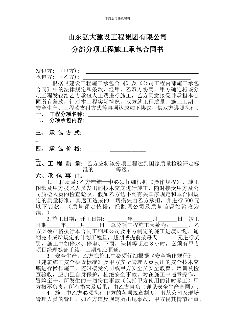 分部分项施工合同_第2页