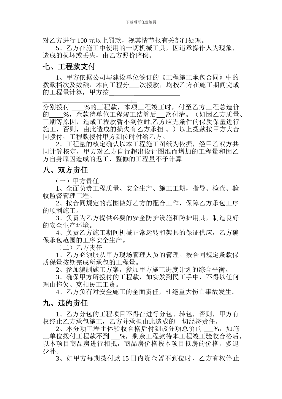 分部分项施工合同_第3页