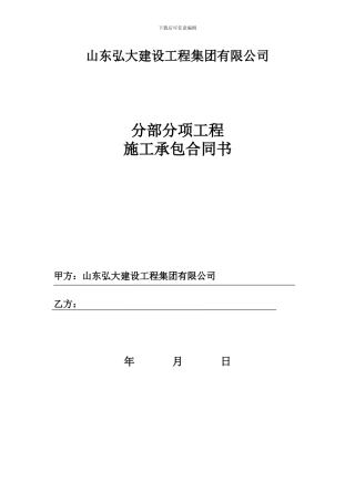 分部分项施工合同