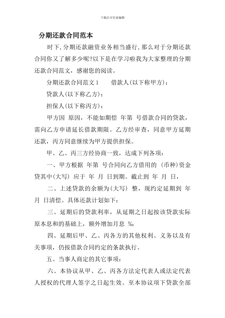 分期还款合同范本_第1页