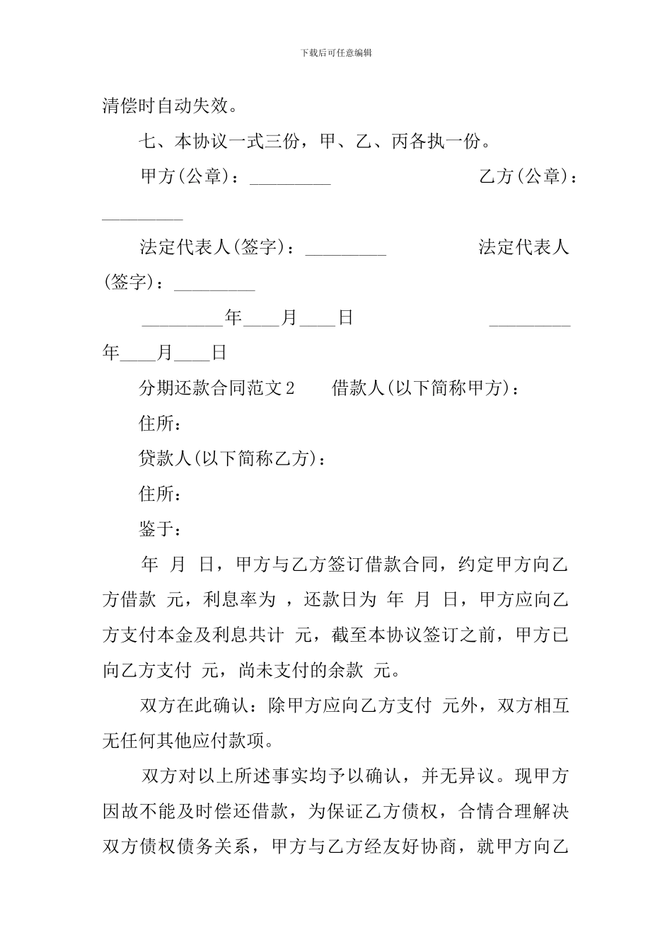 分期还款合同范本_第2页