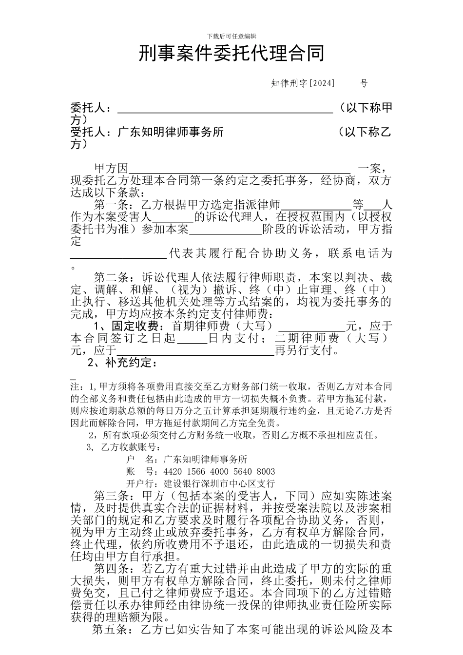 刑事案件委托代理合同_第1页