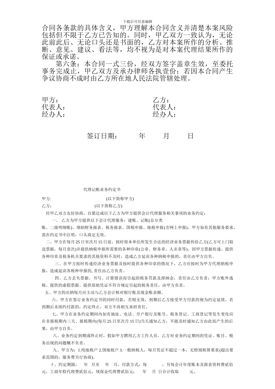 刑事案件委托代理合同_第2页