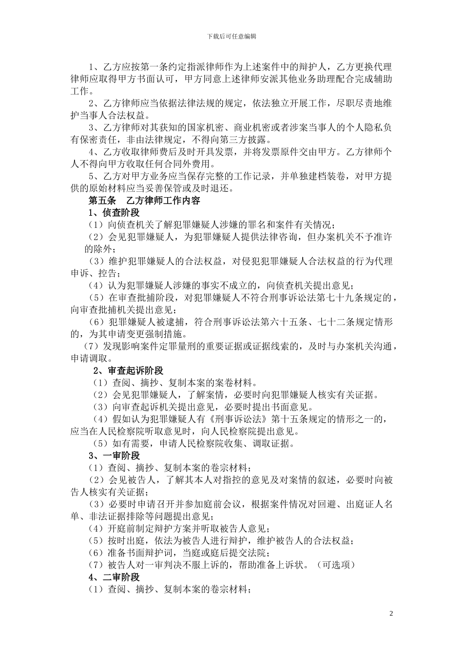 刑事案件委托协议文本_第2页