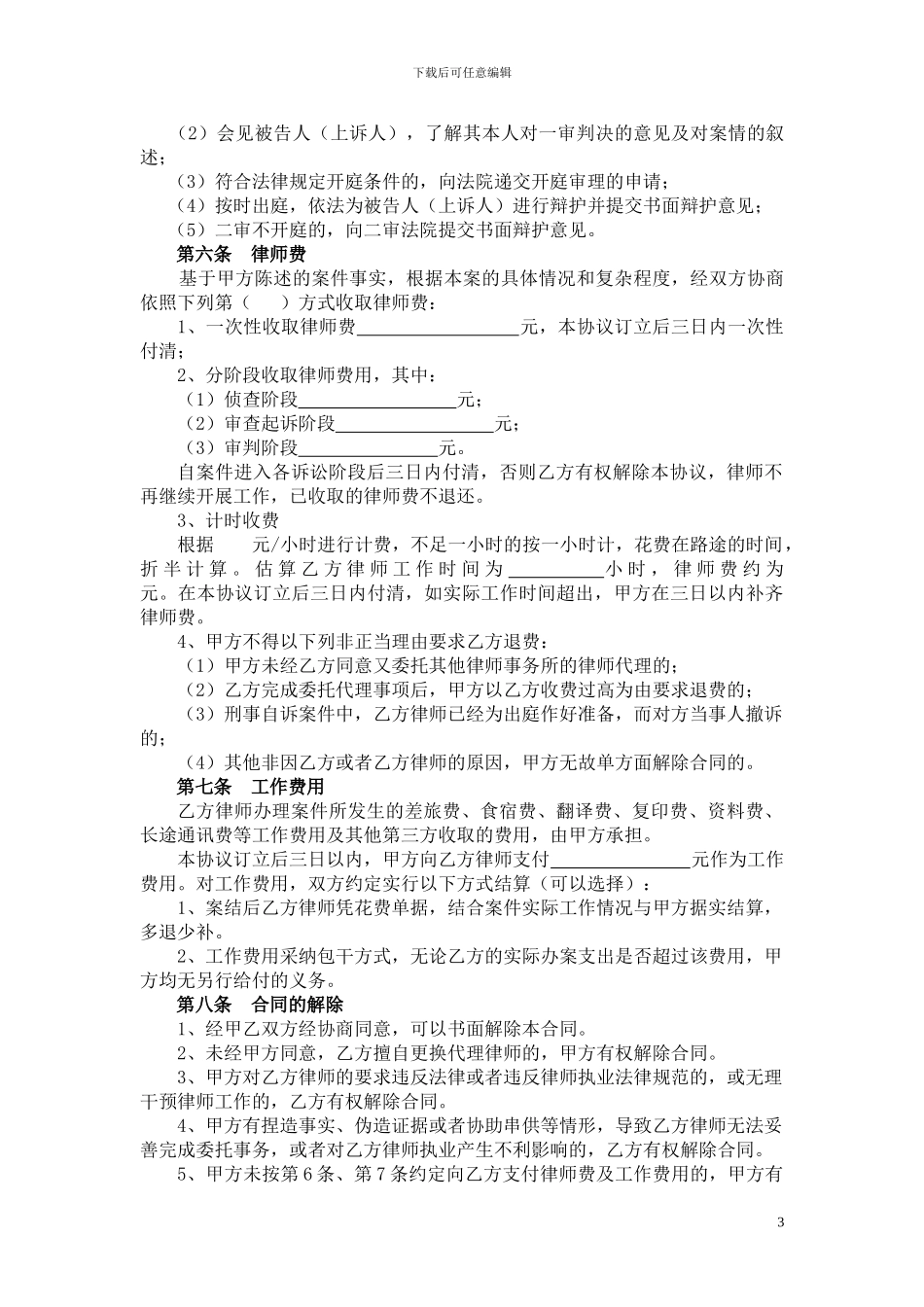 刑事案件委托协议文本_第3页