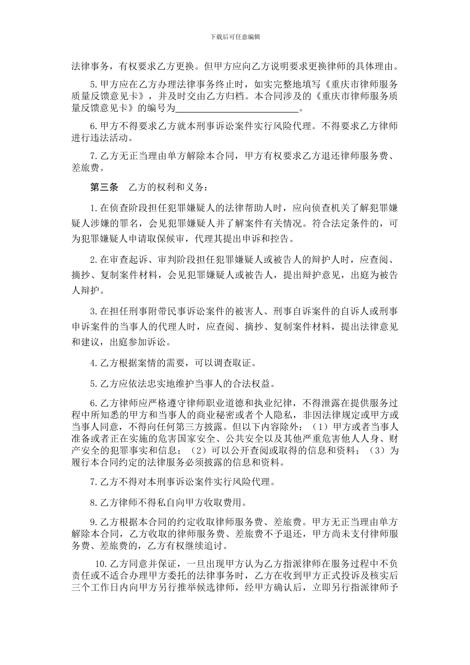 刑事委托合同范本_第3页