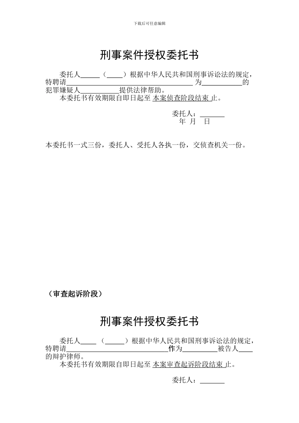 刑事案件授权委托书-律师事务所合同-取保候审申请书格式_第2页
