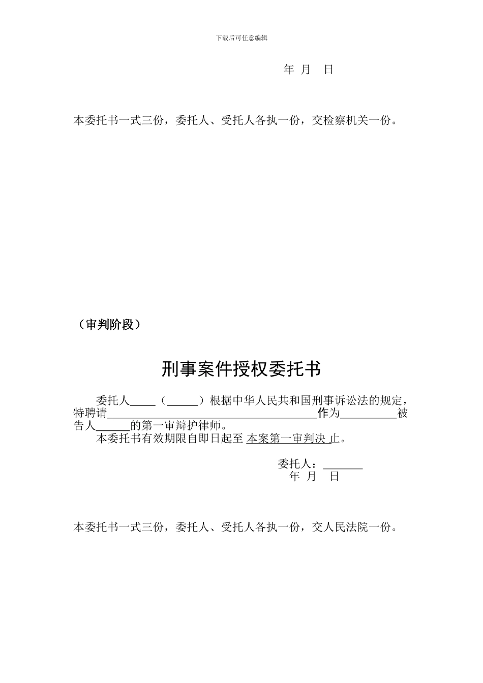 刑事案件授权委托书-律师事务所合同-取保候审申请书格式_第3页